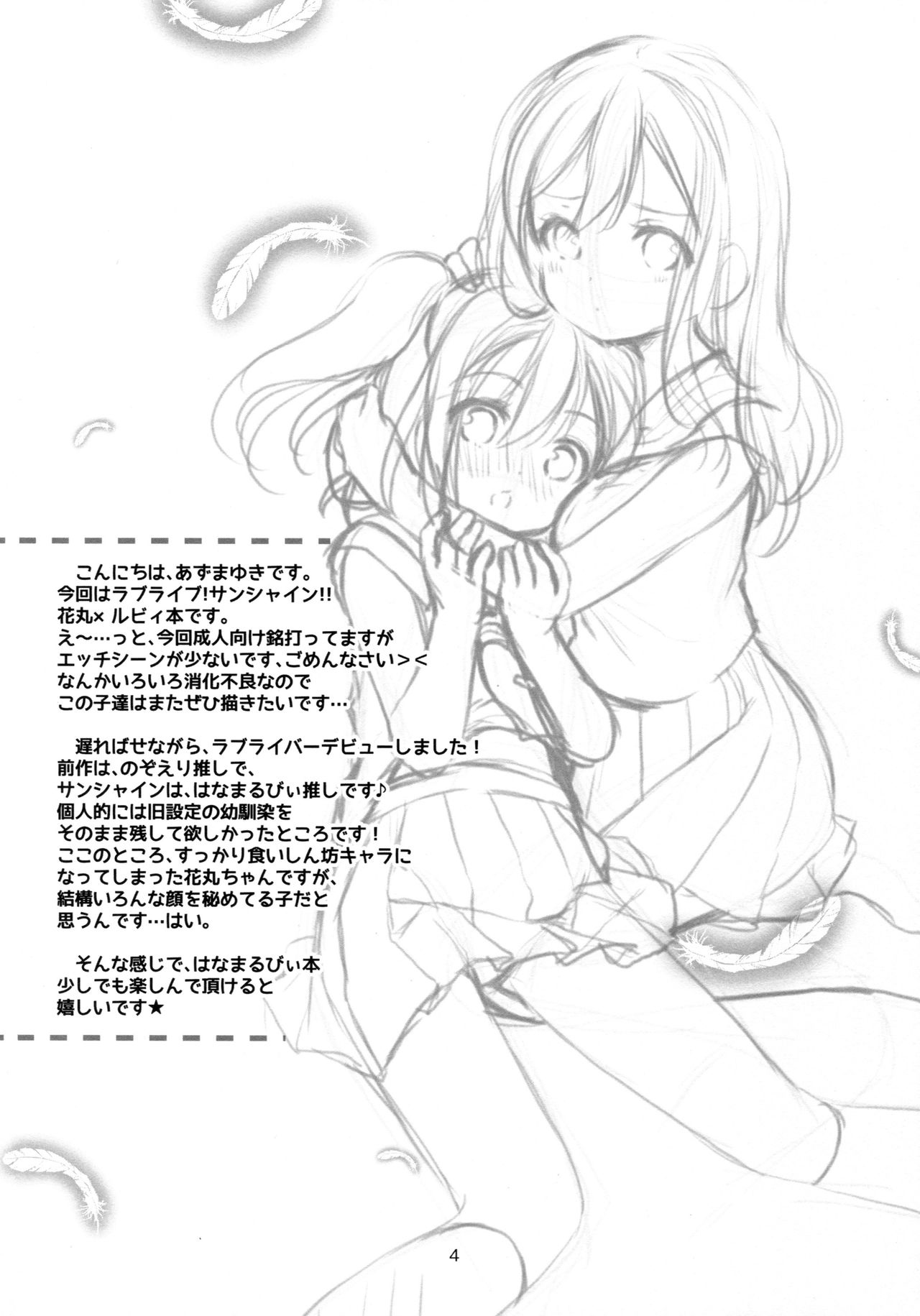 (こみトレ28) [いもむや本舗 - Singleton (あずまゆき)] ルビィちゃんはマルのものずら! (ラブライブ! サンシャイン!!) [中国翻訳]