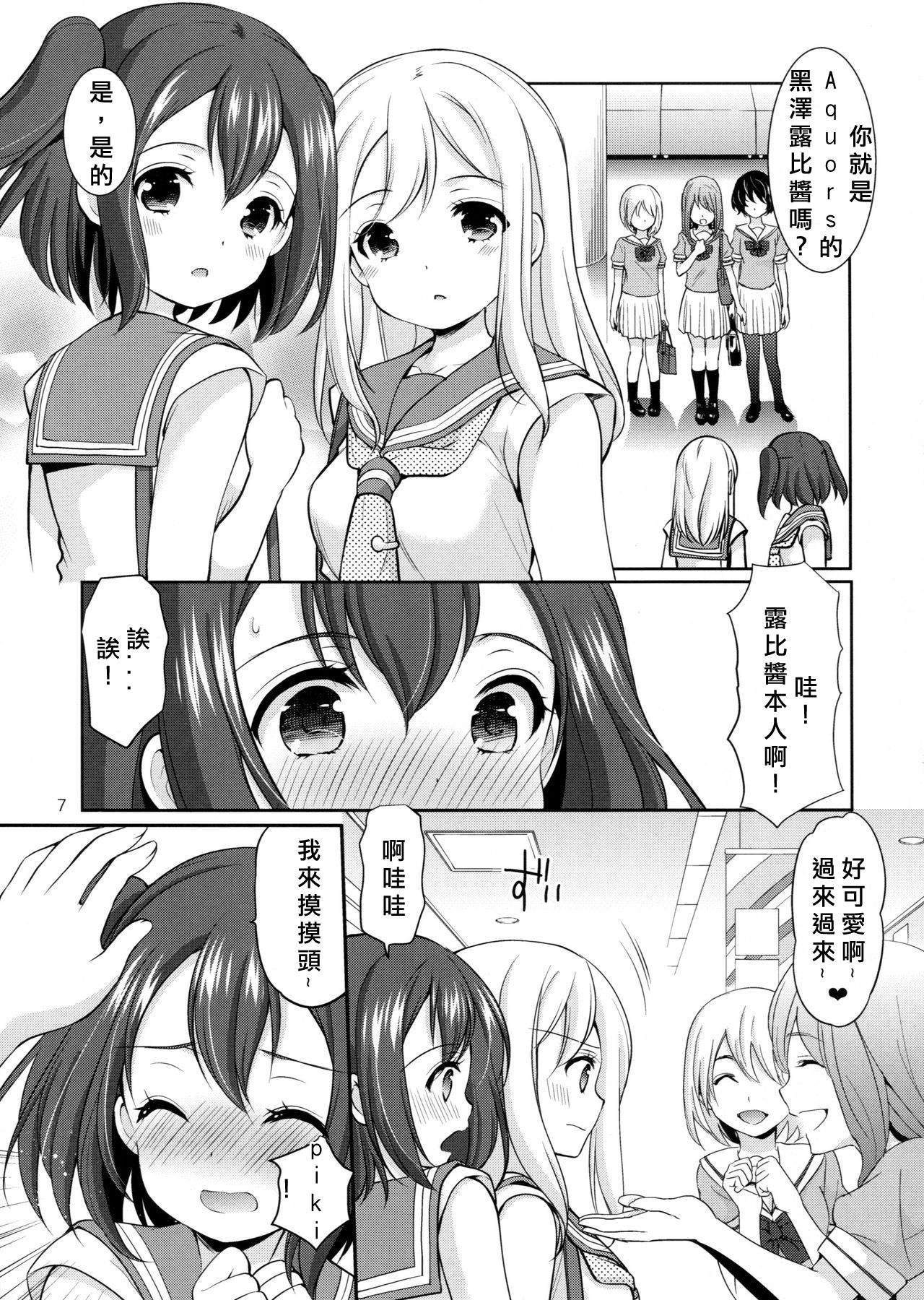 (こみトレ28) [いもむや本舗 - Singleton (あずまゆき)] ルビィちゃんはマルのものずら! (ラブライブ! サンシャイン!!) [中国翻訳]