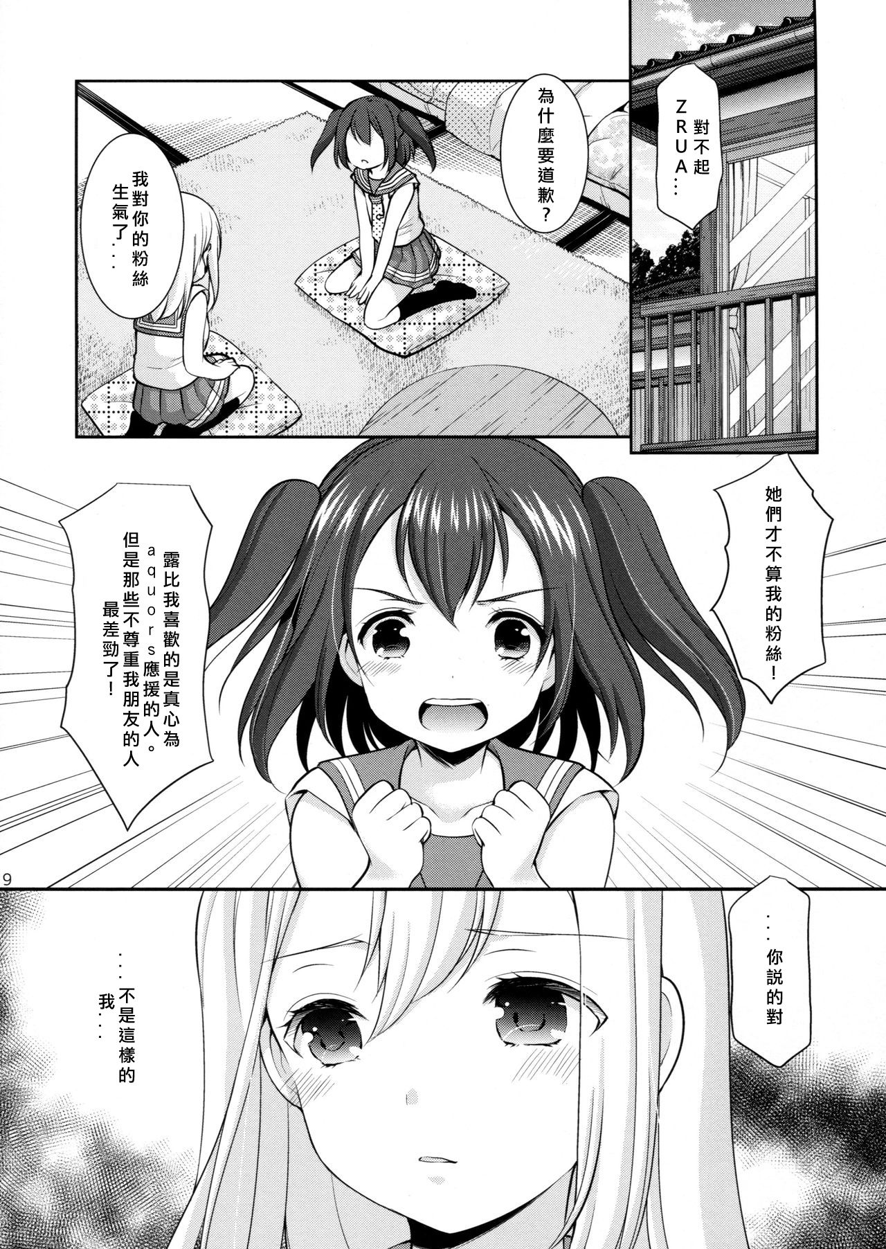 (こみトレ28) [いもむや本舗 - Singleton (あずまゆき)] ルビィちゃんはマルのものずら! (ラブライブ! サンシャイン!!) [中国翻訳]