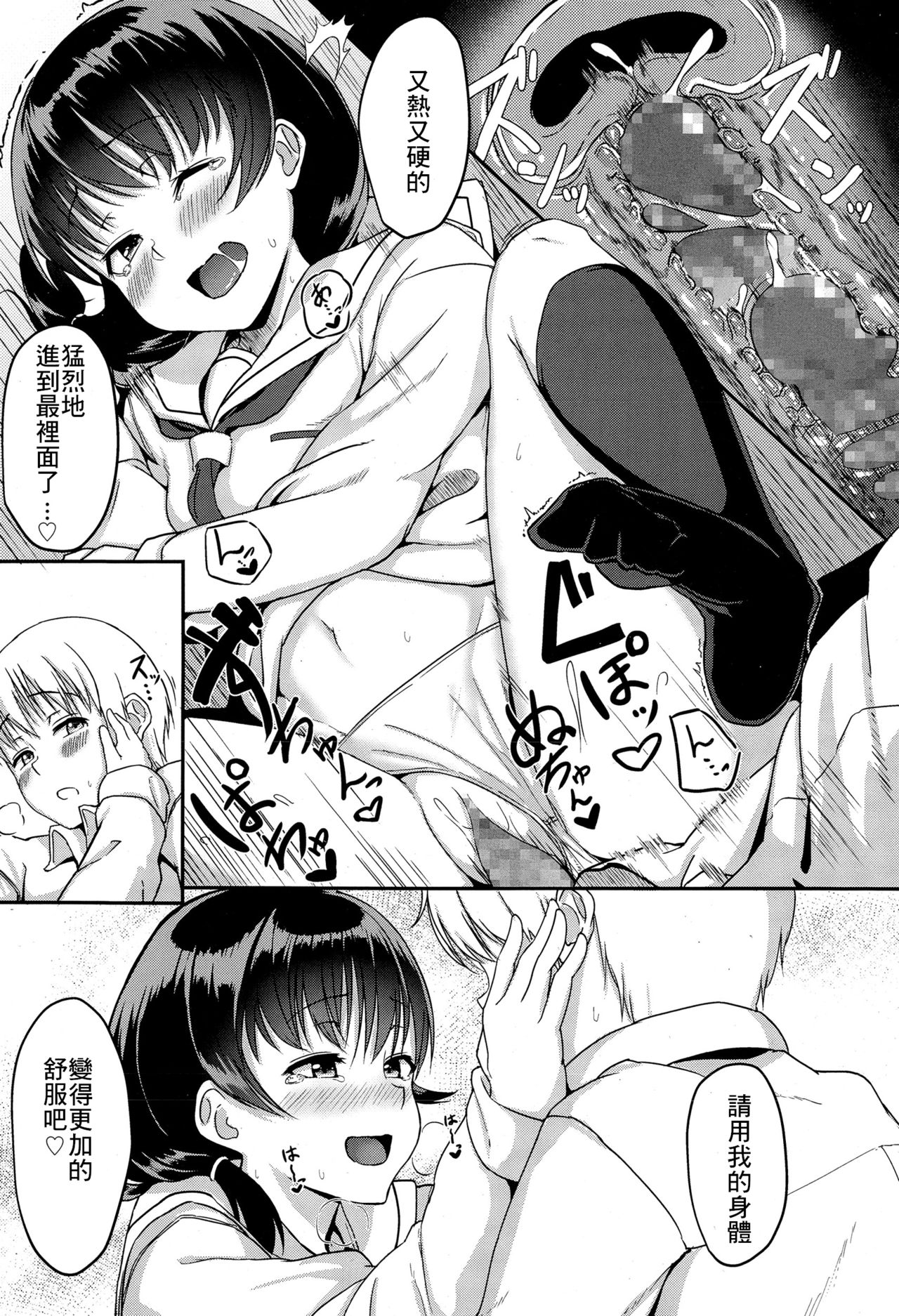 [葵井ちづる] 恋人未満 (COMIC 高 Vol.4) [中国翻訳]