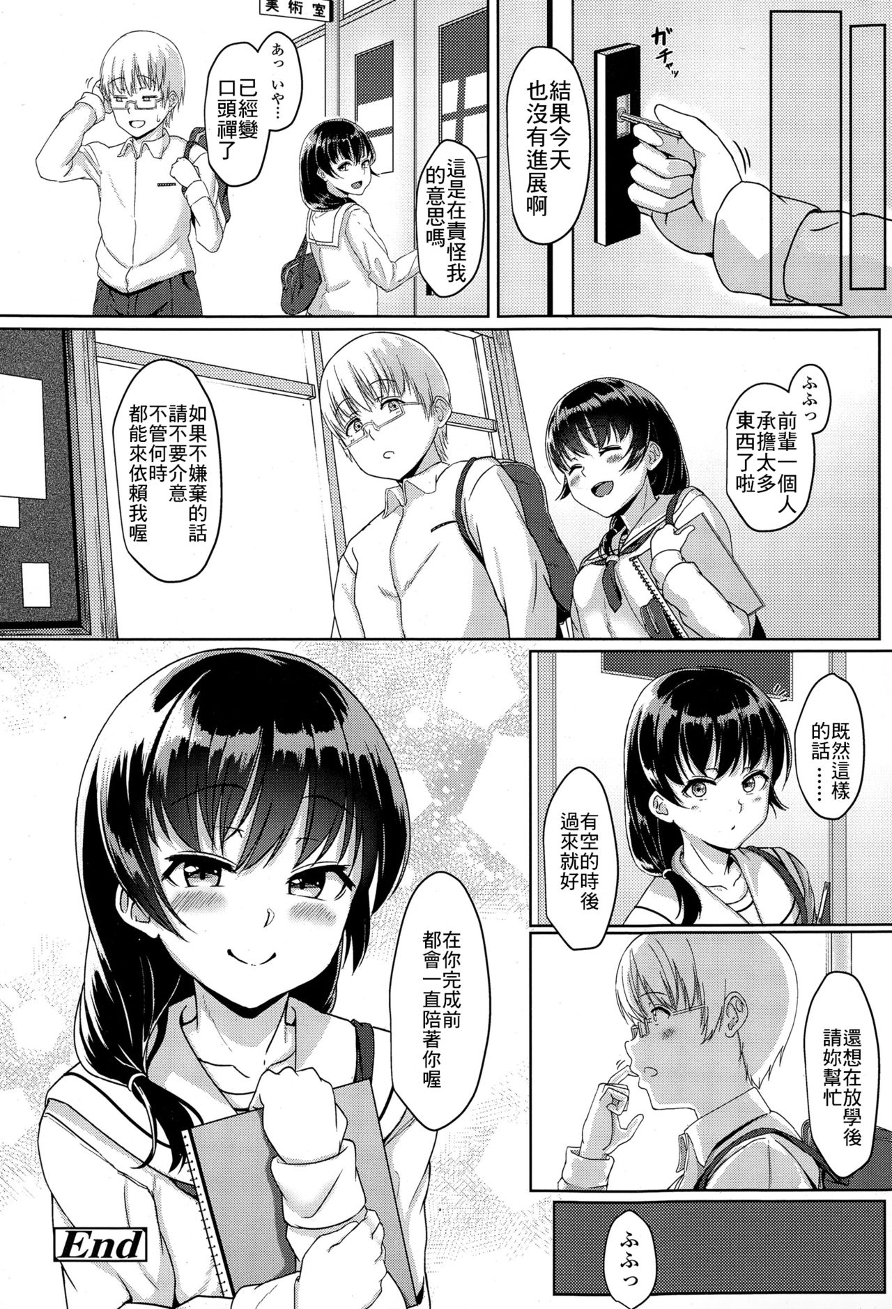 [葵井ちづる] 恋人未満 (COMIC 高 Vol.4) [中国翻訳]