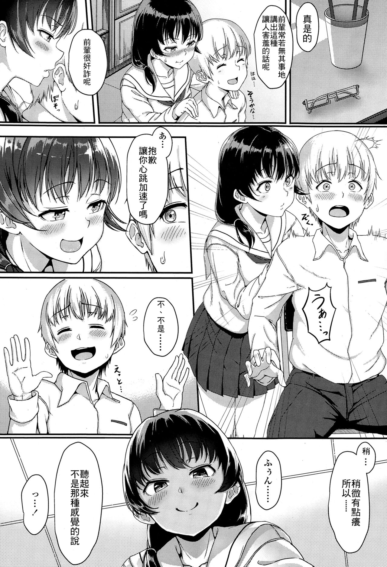 [葵井ちづる] 恋人未満 (COMIC 高 Vol.4) [中国翻訳]