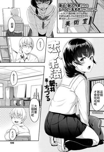 [葵井ちづる] 恋人未満 (COMIC 高 Vol.4) [中国翻訳]