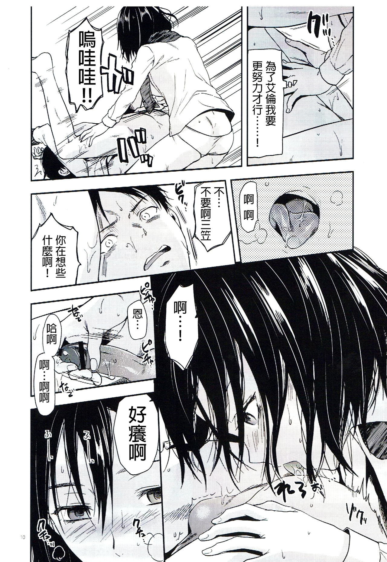 (C84) [Lv.X+ (柚木N')] 104期生女子の進撃 (進撃の巨人) [中国翻訳]
