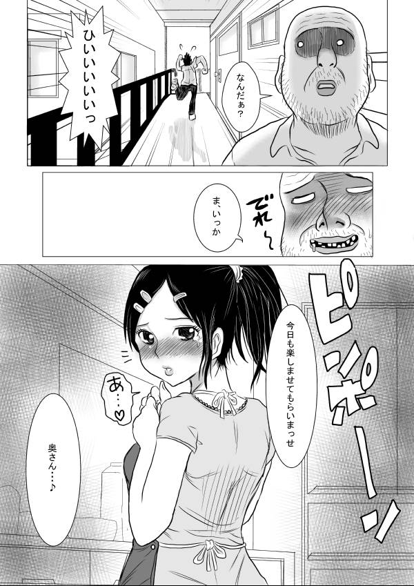 [プリティペニス] そして妻は汚される