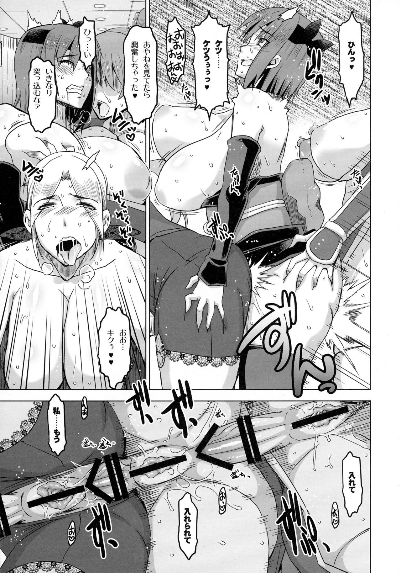 (C90) [HGH (HG茶川)] HGUC#07~KUNOICHI TRIP FILE:XX~ (デッド・オア・アライブ)