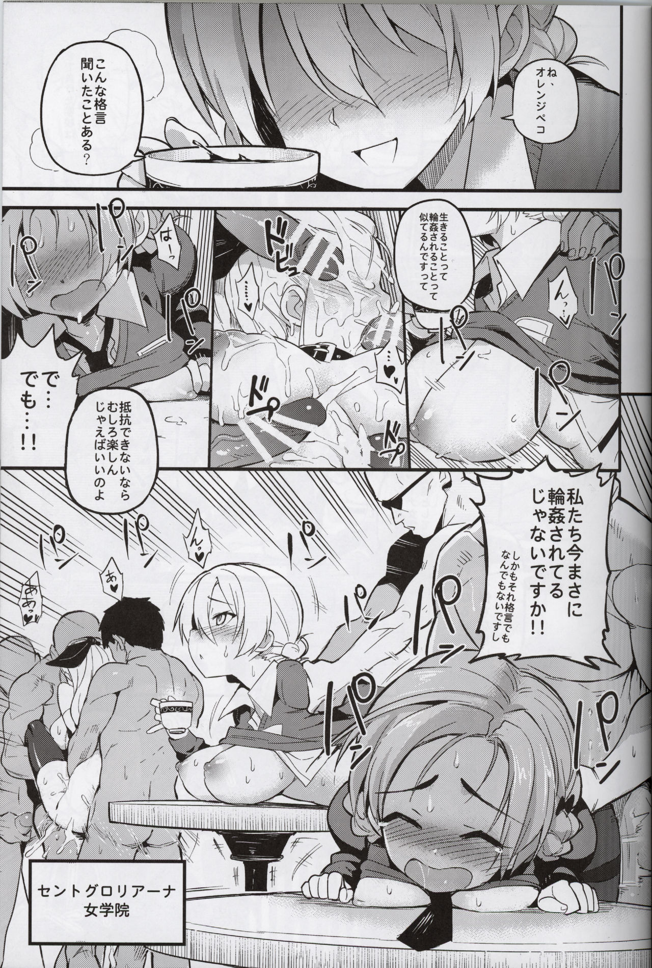 (C90) [TRY&方言二人社会 (方言)] GIRLS und PENISES (ガールズ&パンツァー)