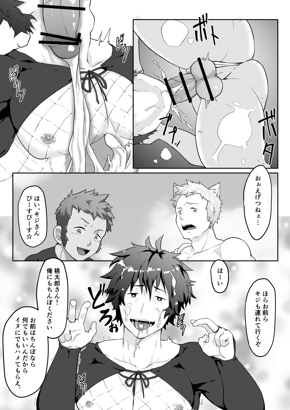 [PULIN鍋 (kakenari)] 雄伽噺♂ももたろう♂