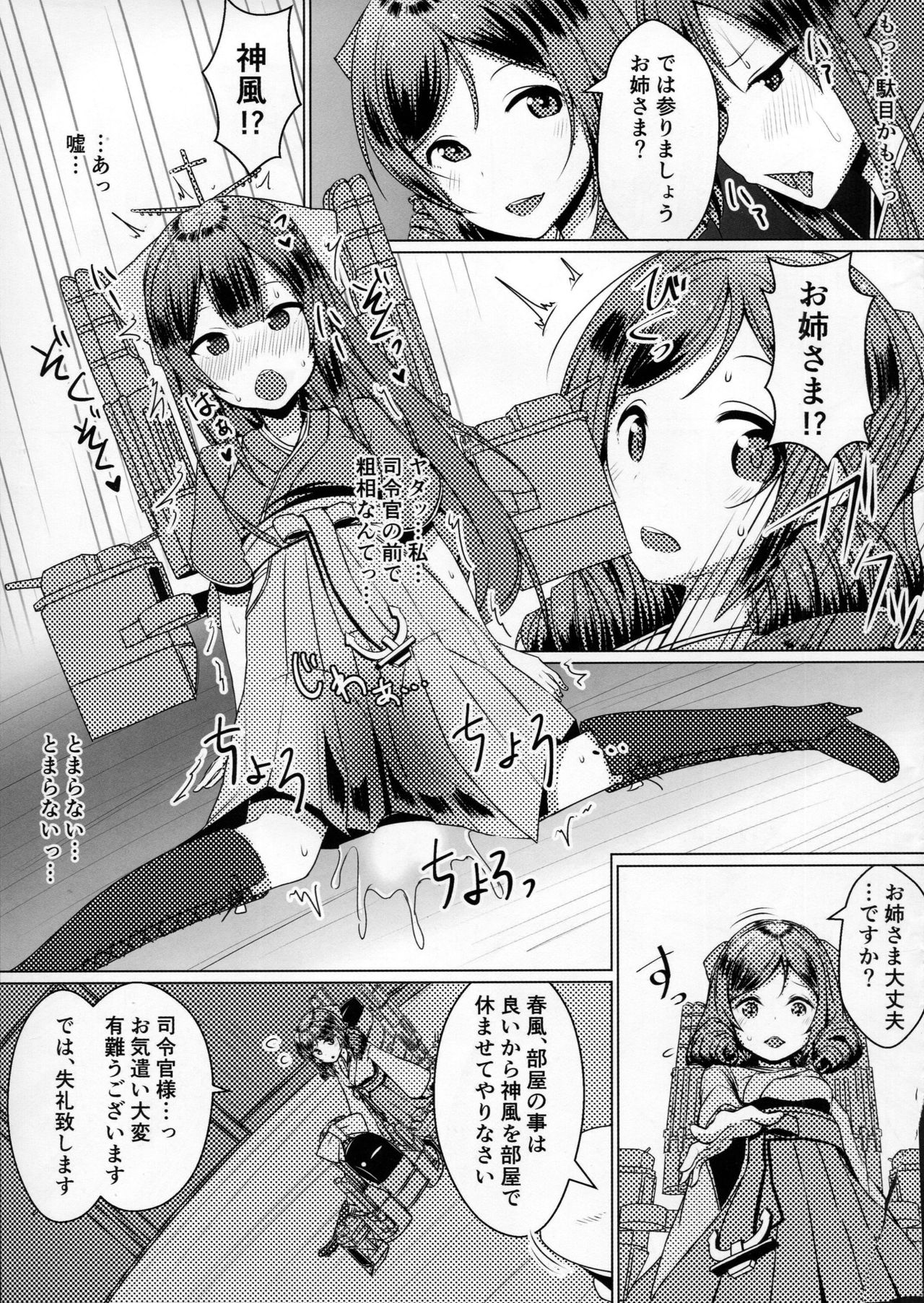 (サンクリ2016 Summer) [小鳥日堂 (koto)] 姉妹艦に良くあること (艦隊これくしょん -艦これ-)