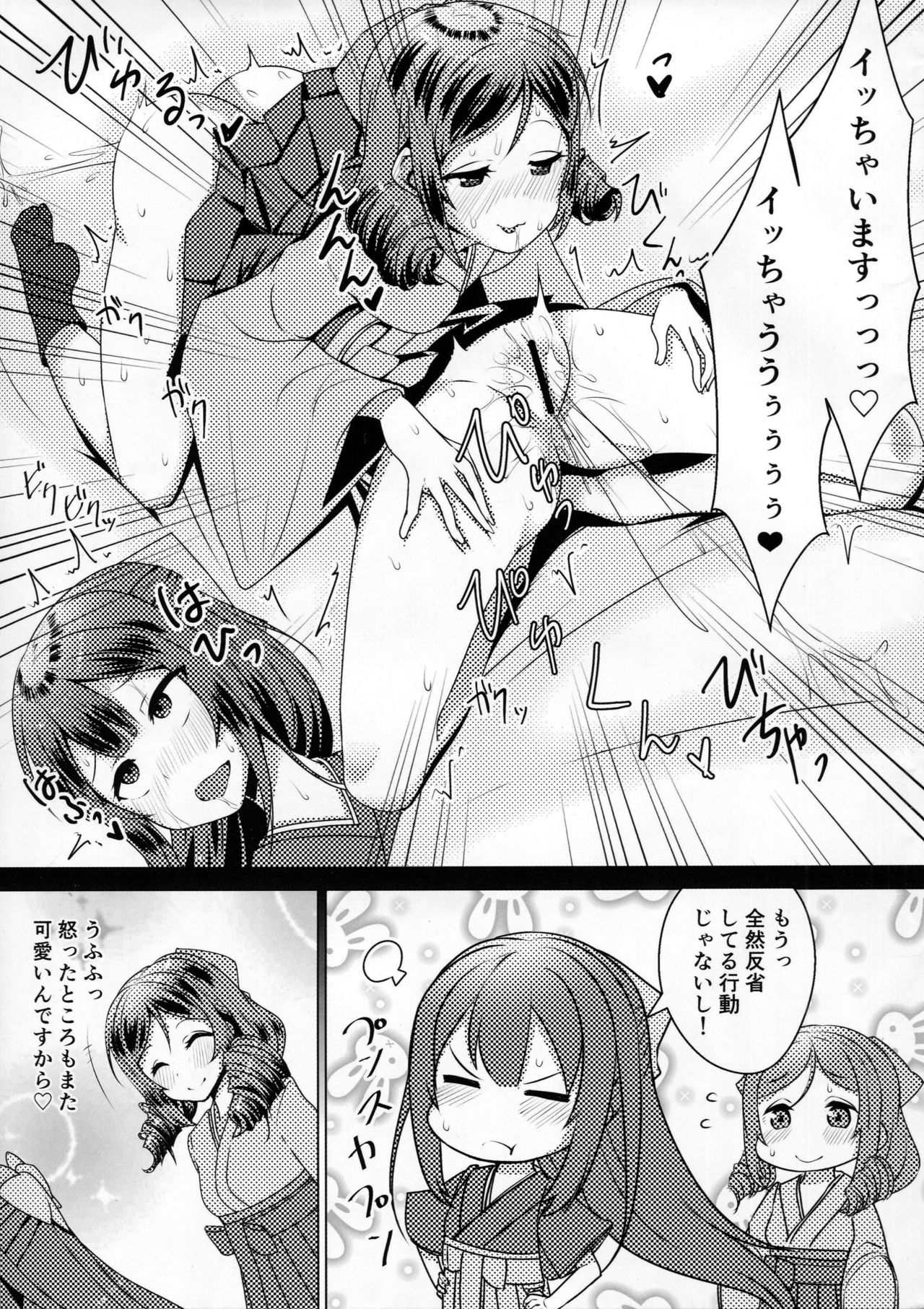 (サンクリ2016 Summer) [小鳥日堂 (koto)] 姉妹艦に良くあること (艦隊これくしょん -艦これ-)