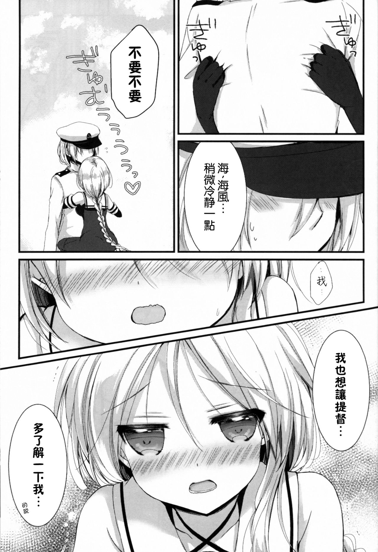 (C89) [苺砲 (しらいちご)] ウミカゼノホント (艦隊これくしょん -艦これ-) [中国翻訳]