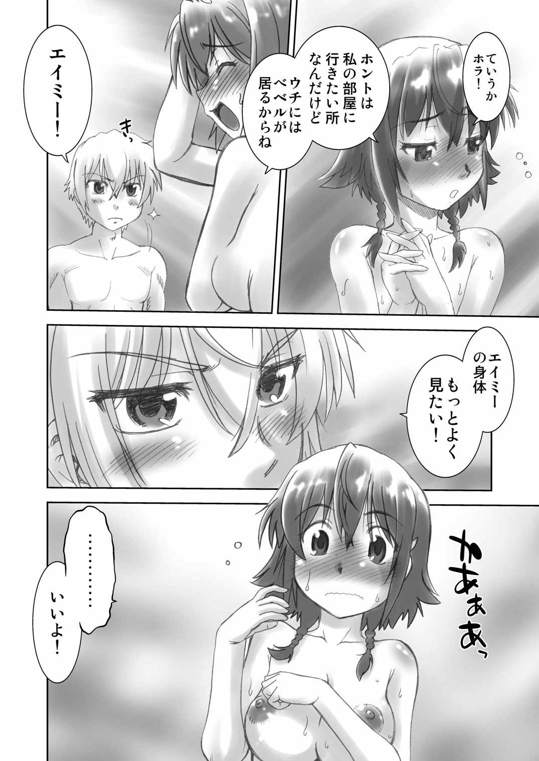 (C84) [謎の会 (みた森たつや)] みんなでがるがんてぃあ (翠星のガルガンティア)