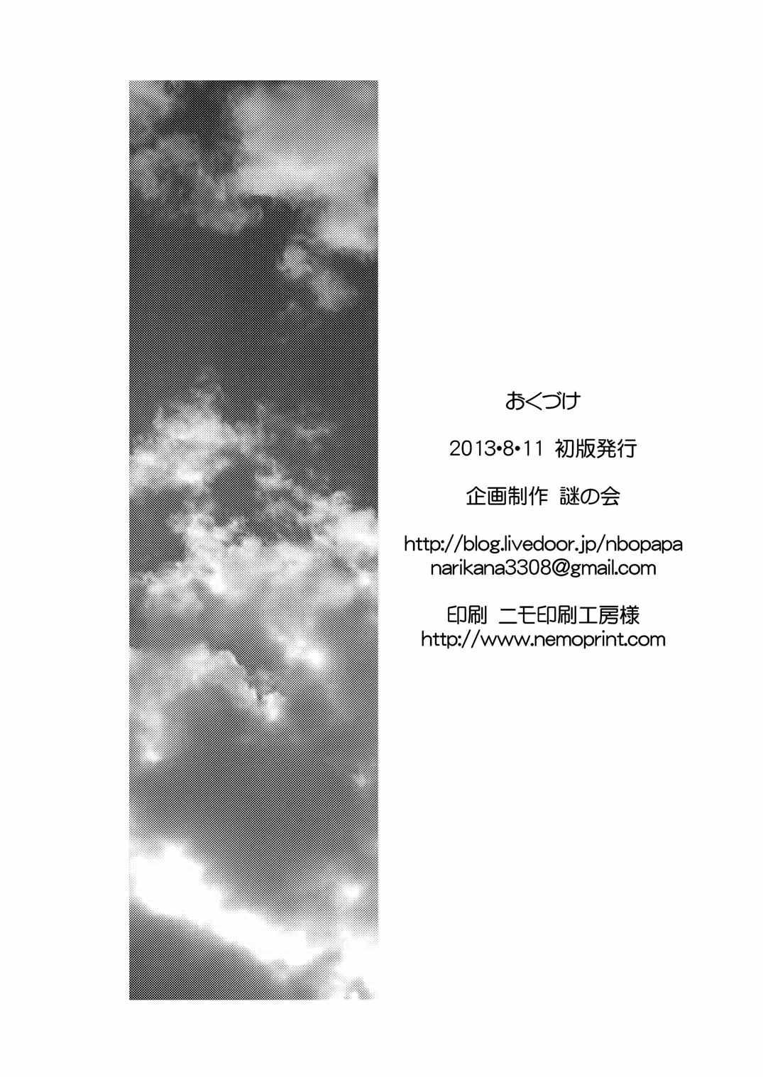 (C84) [謎の会 (みた森たつや)] みんなでがるがんてぃあ (翠星のガルガンティア)