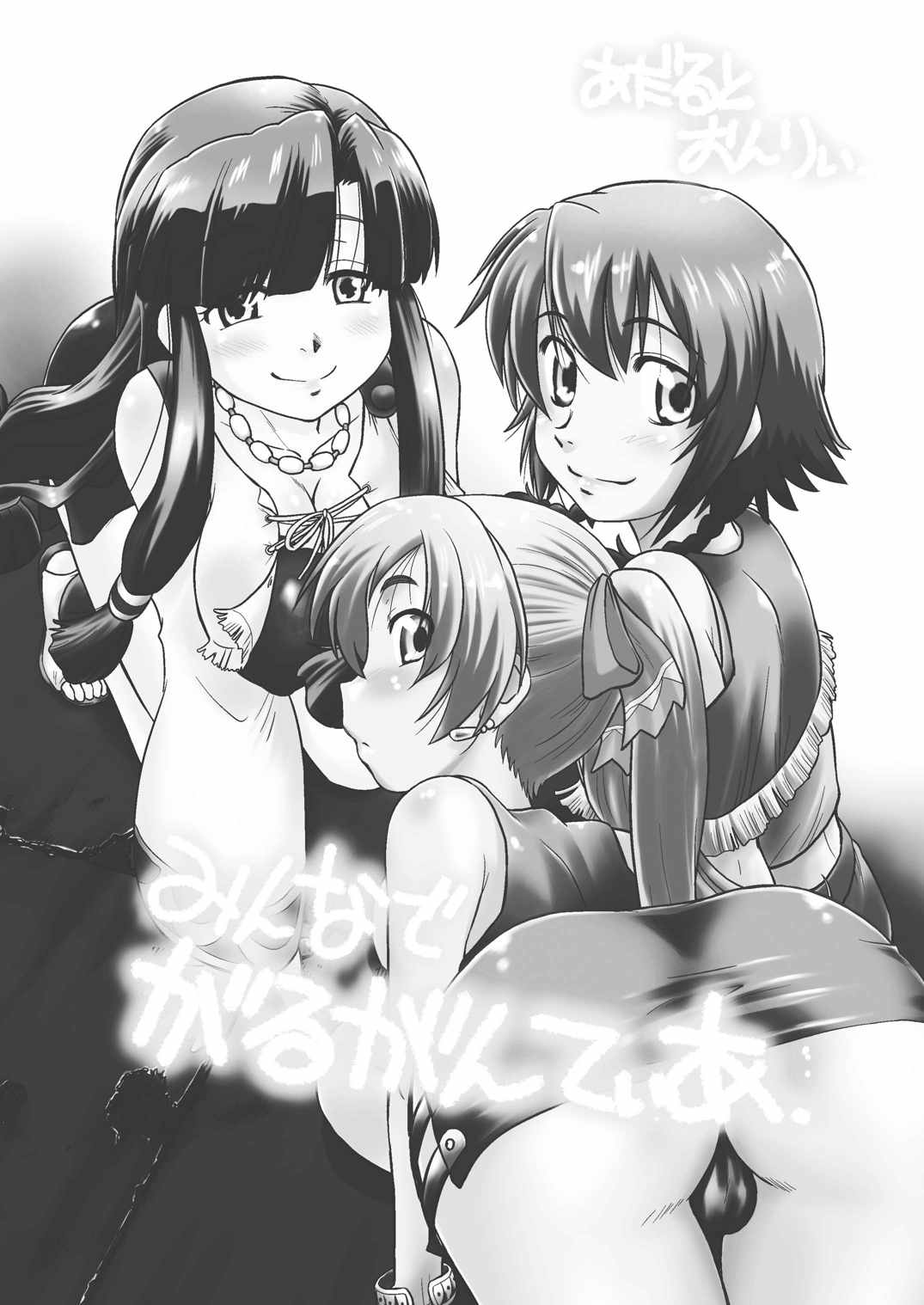 (C84) [謎の会 (みた森たつや)] みんなでがるがんてぃあ (翠星のガルガンティア)