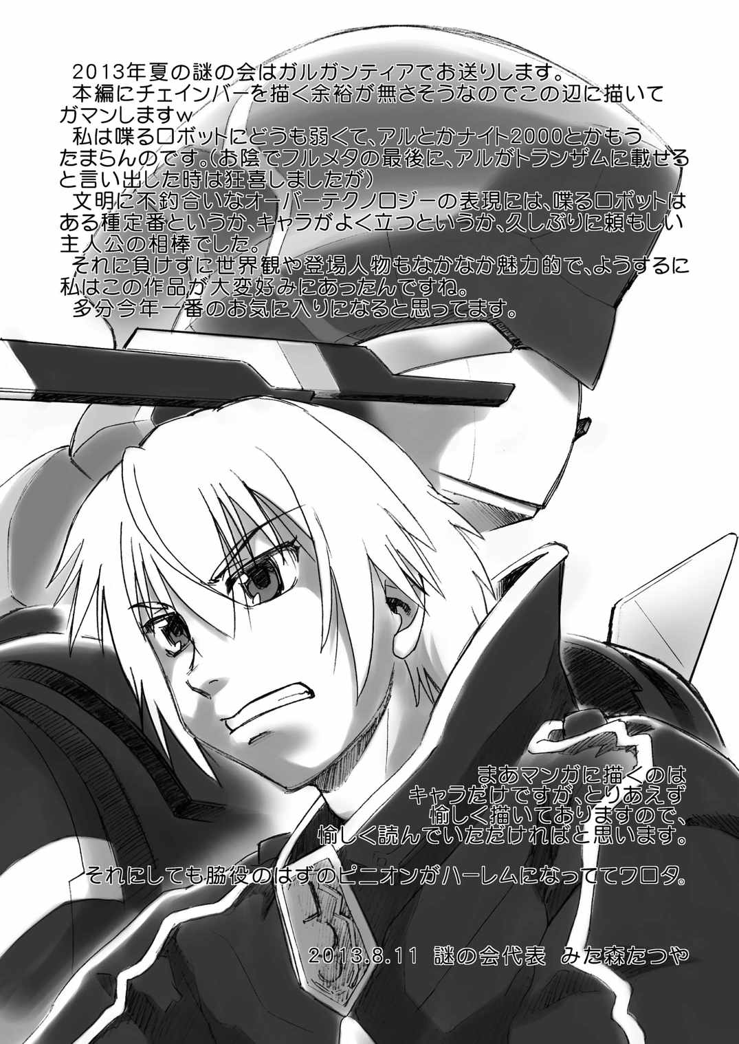 (C84) [謎の会 (みた森たつや)] みんなでがるがんてぃあ (翠星のガルガンティア)