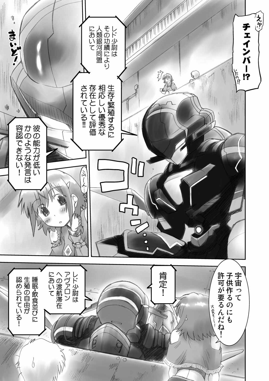 (C84) [謎の会 (みた森たつや)] みんなでがるがんてぃあ (翠星のガルガンティア)