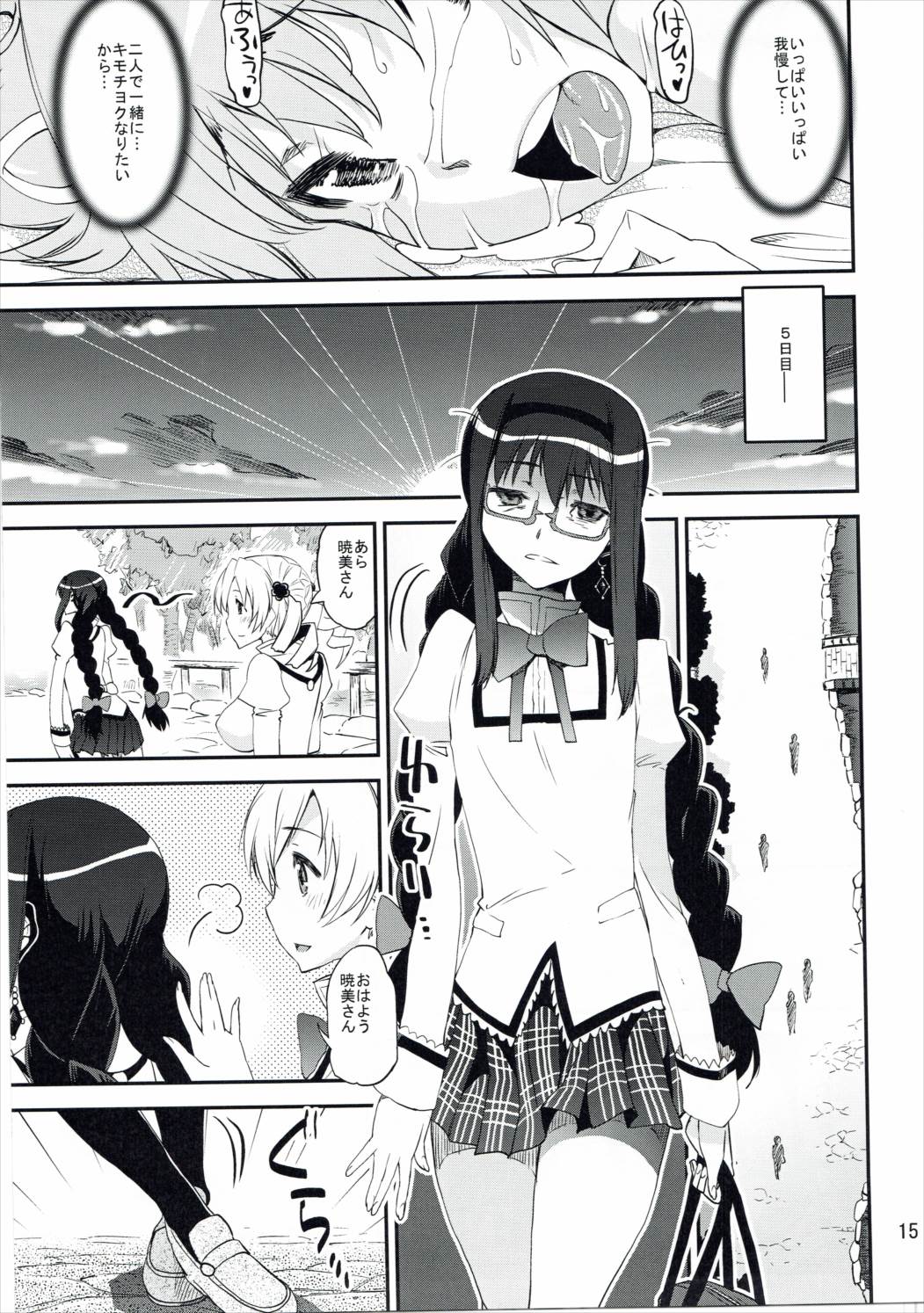 (C89) [かたまり屋 (カネツキマサヨシ, しなま) 濃縮!!ほむみるく (魔法少女まどか☆マギカ)