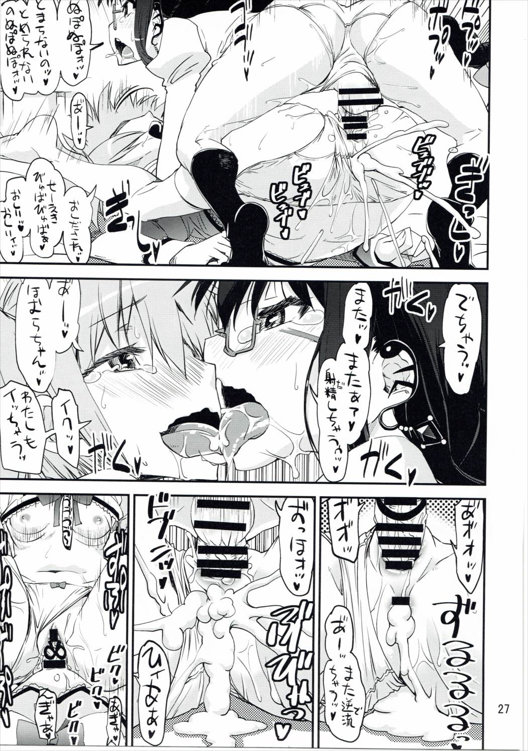 (C89) [かたまり屋 (カネツキマサヨシ, しなま) 濃縮!!ほむみるく (魔法少女まどか☆マギカ)