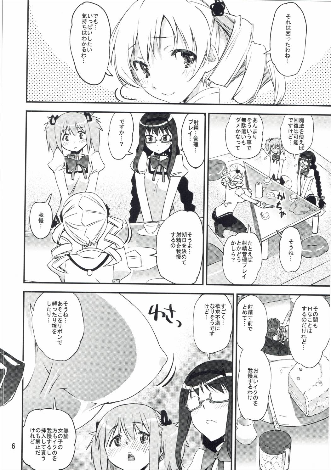 (C89) [かたまり屋 (カネツキマサヨシ, しなま) 濃縮!!ほむみるく (魔法少女まどか☆マギカ)