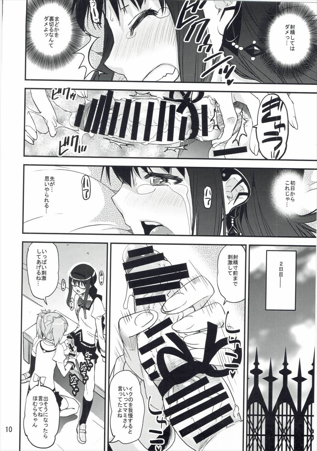 (C89) [かたまり屋 (カネツキマサヨシ, しなま) 濃縮!!ほむみるく (魔法少女まどか☆マギカ)