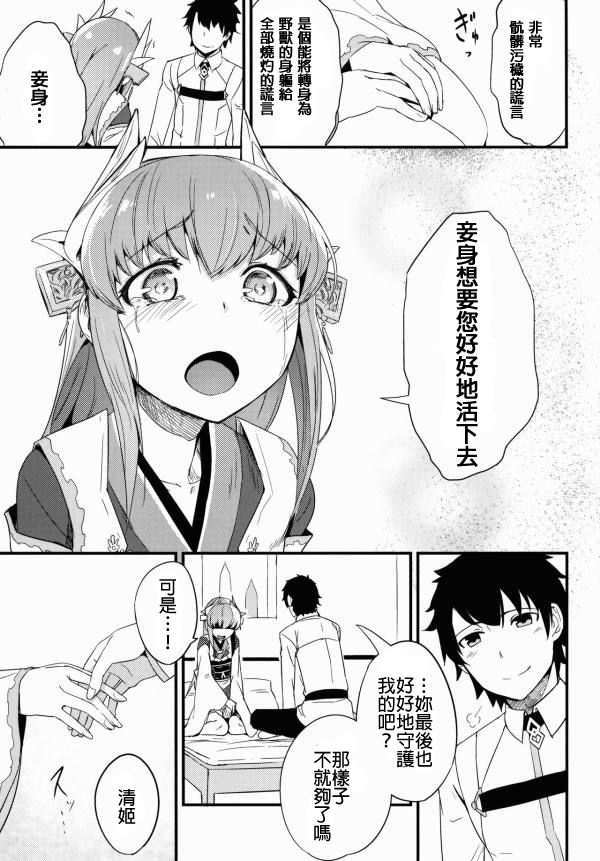 (C90) [鮭缶メモリアル (ソロピップB)] 恋い痴れてうわばみ！ (Fate/Grand Order) [中国翻訳]