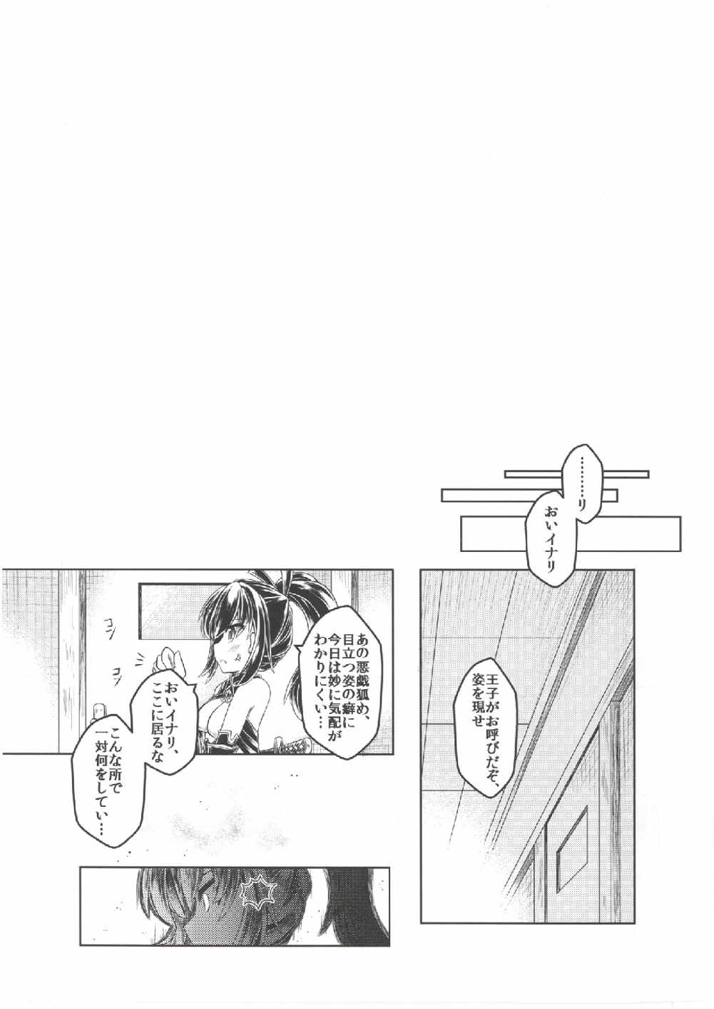 [とびひざげり (むむむ)] 一般兵Bと寝室訓練 イナリ編 (千年戦争アイギス) [DL版]