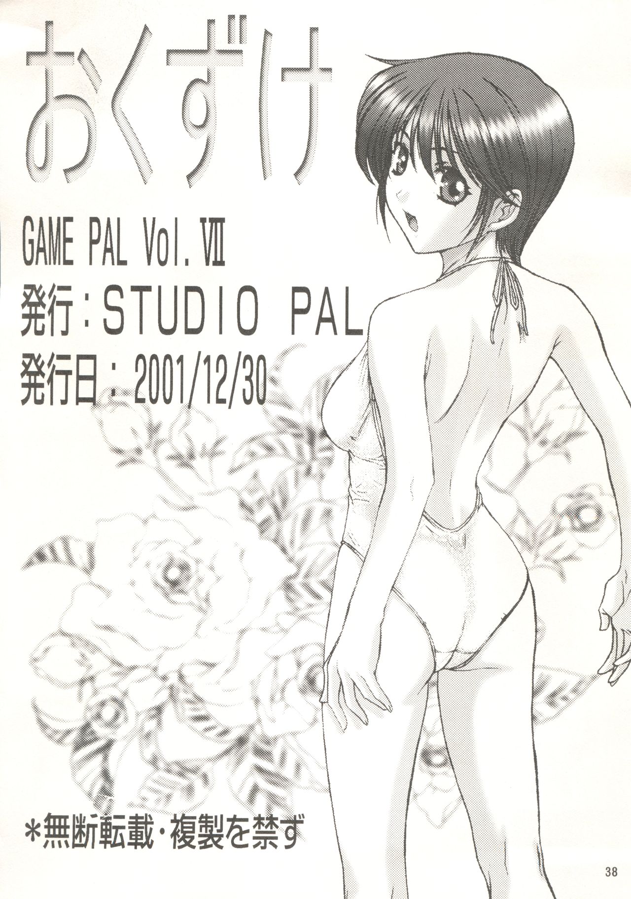 (C61) [STUDIO PAL (八月薫、南野琴)] GAME PAL Vol.VII (機動戦士ガンダム、サクラ大戦、ときめきメモリアル)