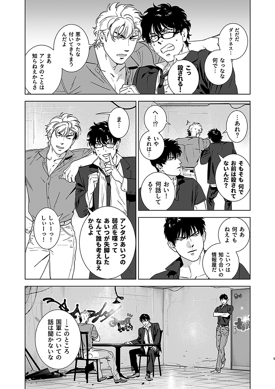 [イヌミソ] Darkness Hound 4 [DL版]