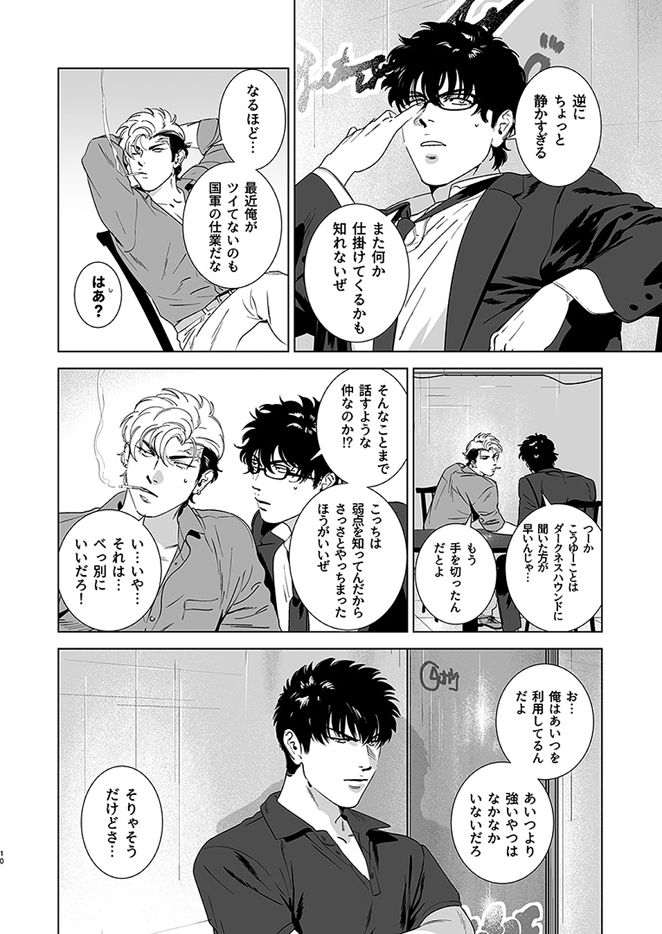 [イヌミソ] Darkness Hound 4 [DL版]