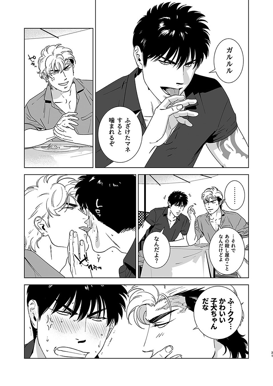 [イヌミソ] Darkness Hound 4 [DL版]