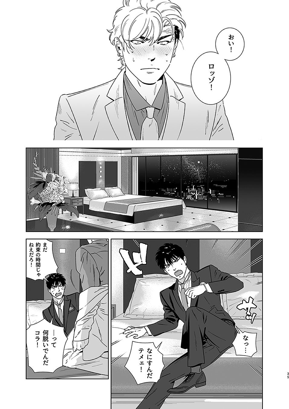 [イヌミソ] Darkness Hound 4 [DL版]