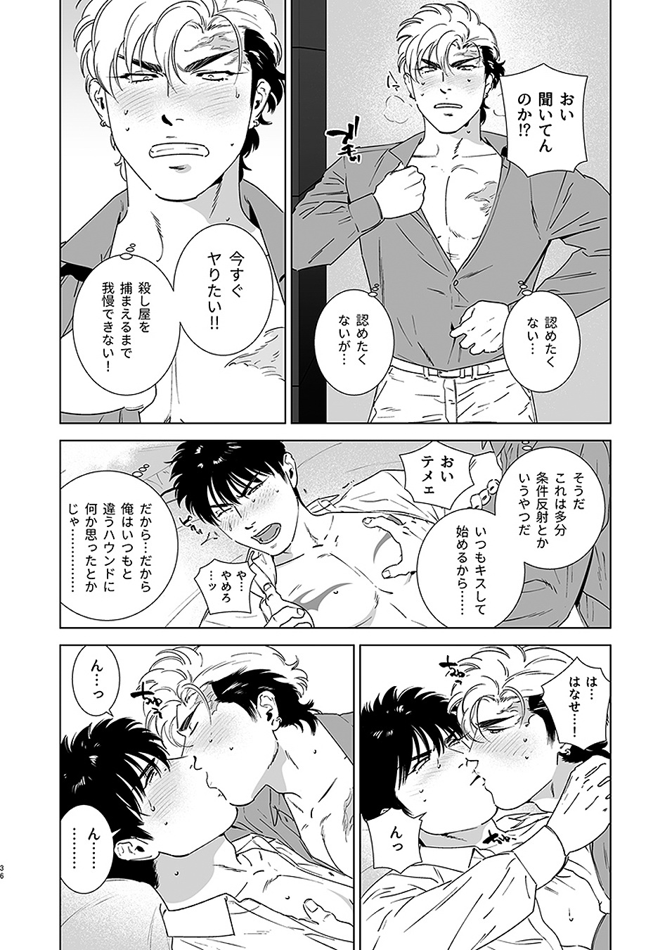 [イヌミソ] Darkness Hound 4 [DL版]