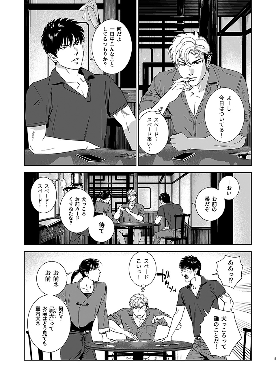 [イヌミソ] Darkness Hound 4 [DL版]