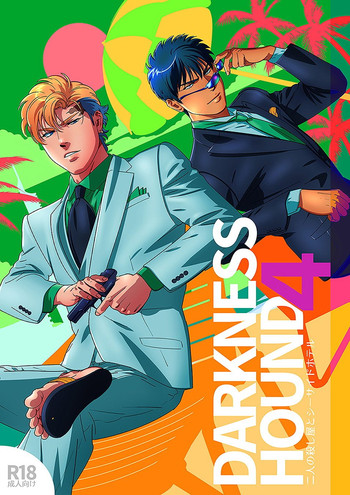 [イヌミソ] Darkness Hound 4 [DL版]