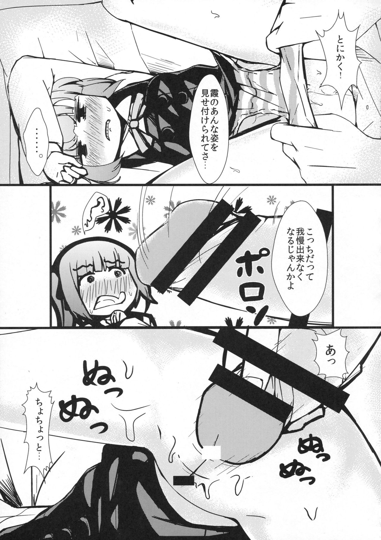(C90) [ヤキミソ村 (疑獄)] 霞とすけべしたい (艦隊これくしょん -艦これ-)