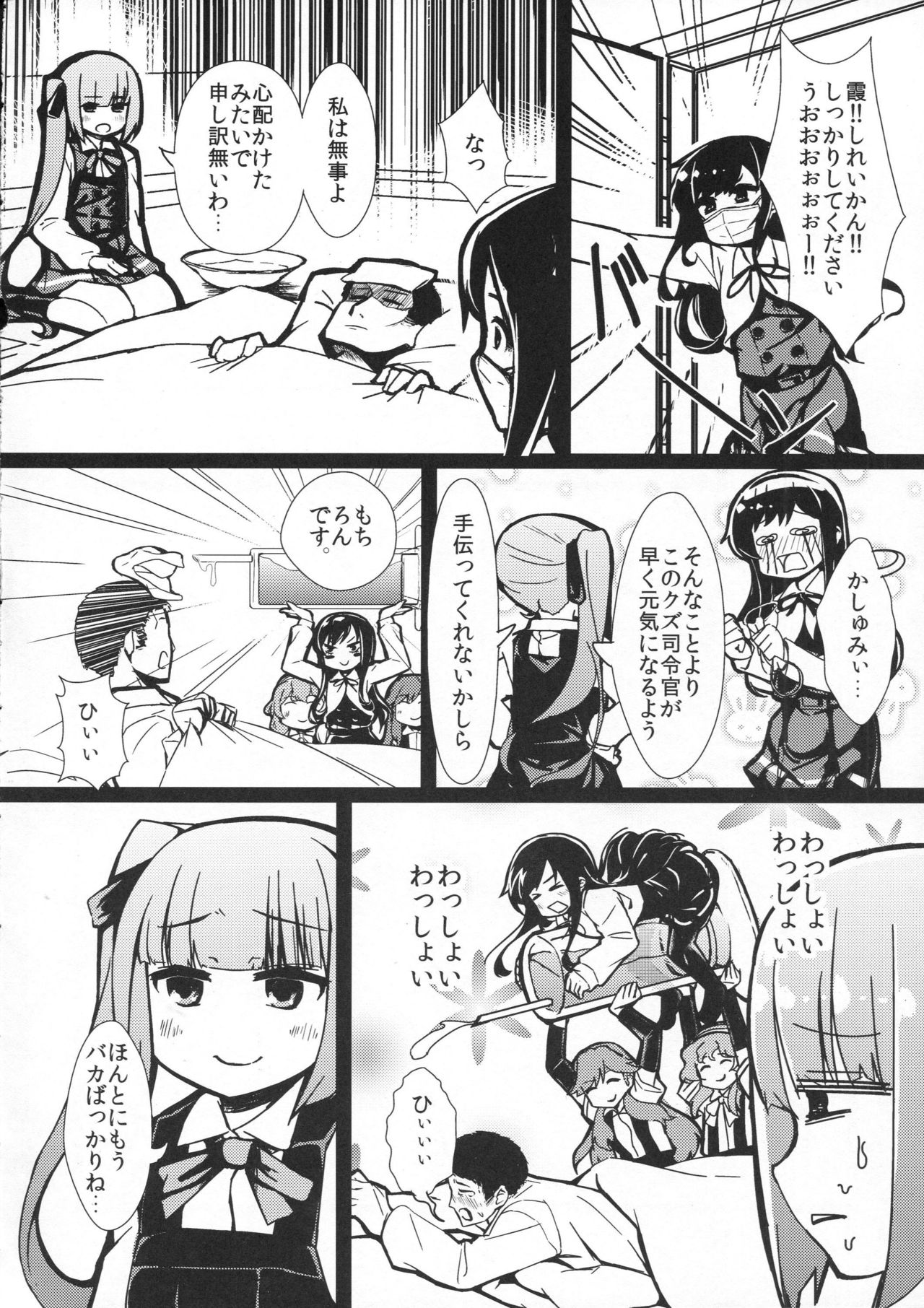 (C90) [ヤキミソ村 (疑獄)] 霞とすけべしたい (艦隊これくしょん -艦これ-)