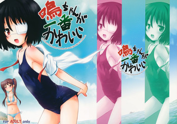 (C82) [じどー筆記 (こけこっこ☆こま)] 鳴ちゃんが一番かわいい (Another)