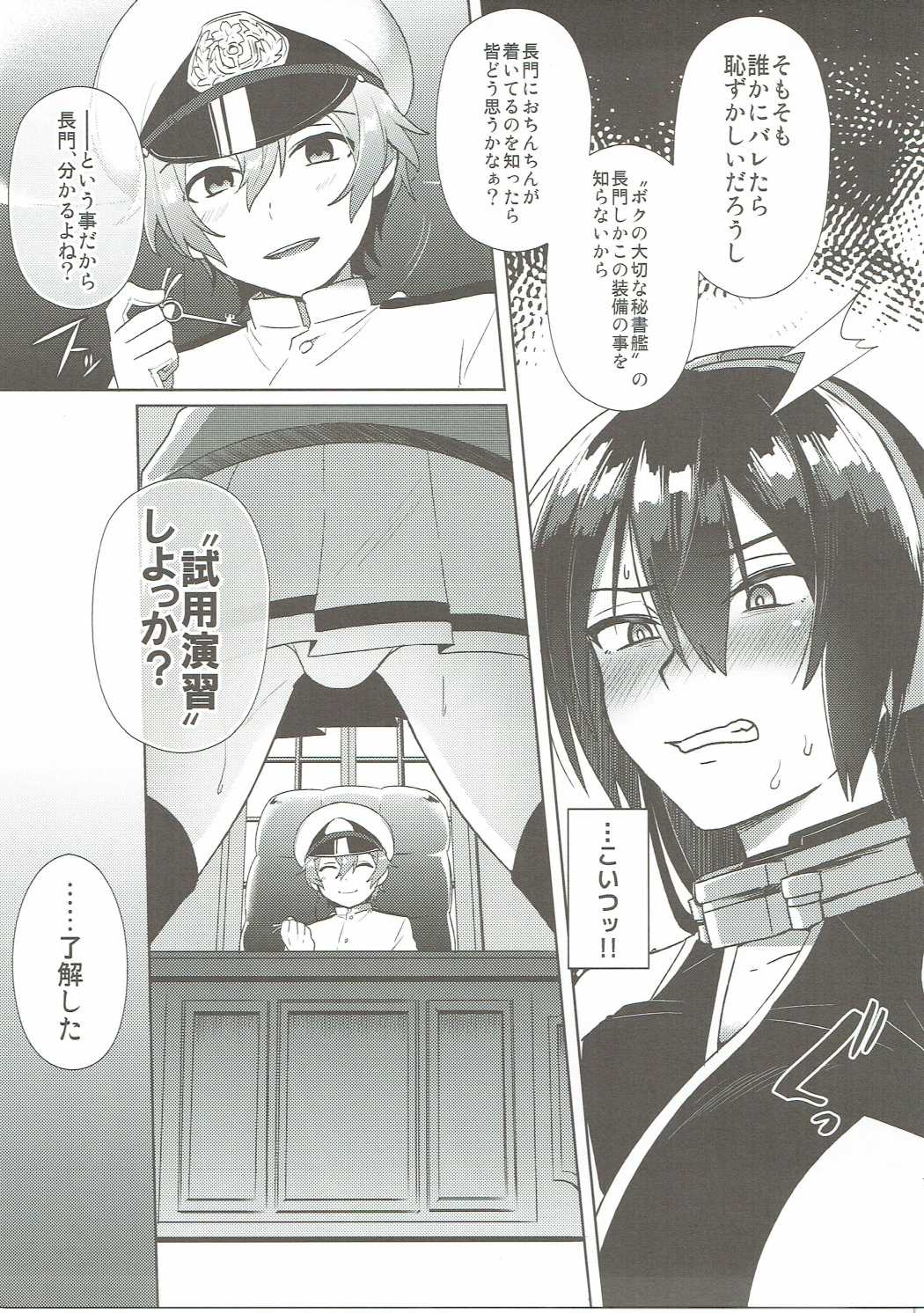 (C90) [いけちか (池下真上)] 子供を甘く見るな。 Returns (艦隊これくしょん -艦これ-)