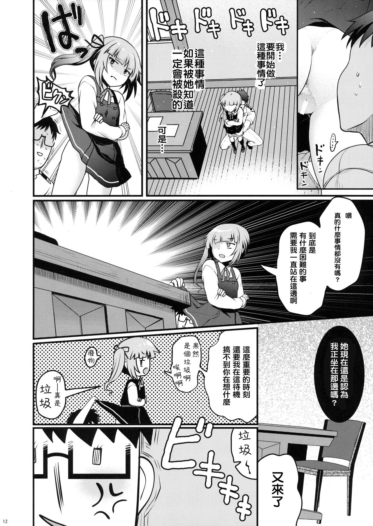 (C90) [くまたんFlash! (はなぉ。)] ラブトリップ (艦隊これくしょん -艦これ-) [中国翻訳]