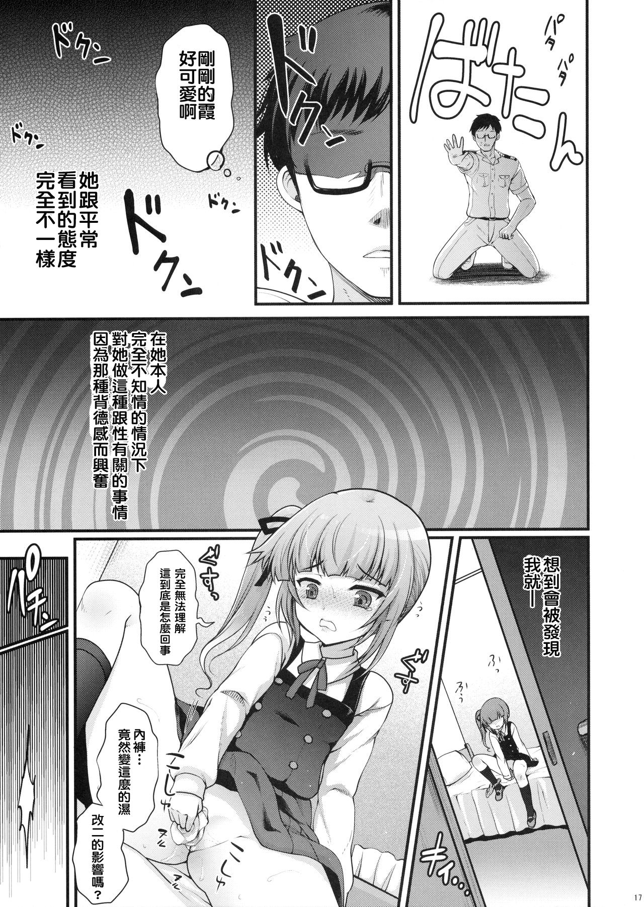 (C90) [くまたんFlash! (はなぉ。)] ラブトリップ (艦隊これくしょん -艦これ-) [中国翻訳]