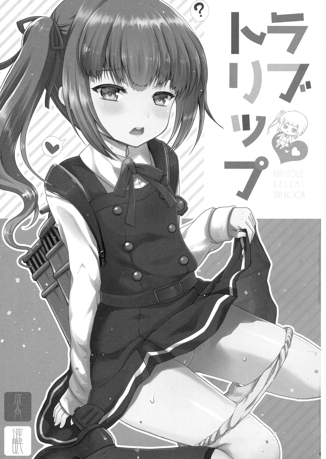 (C90) [くまたんFlash! (はなぉ。)] ラブトリップ (艦隊これくしょん -艦これ-) [中国翻訳]