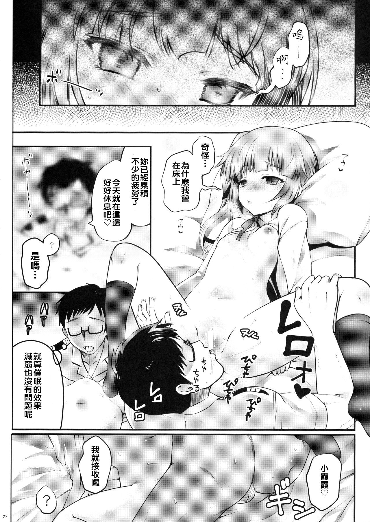 (C90) [くまたんFlash! (はなぉ。)] ラブトリップ (艦隊これくしょん -艦これ-) [中国翻訳]