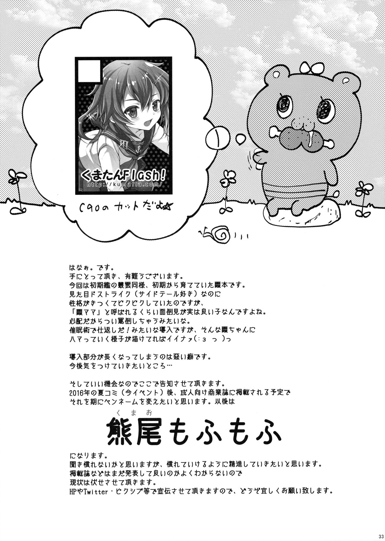 (C90) [くまたんFlash! (はなぉ。)] ラブトリップ (艦隊これくしょん -艦これ-) [中国翻訳]