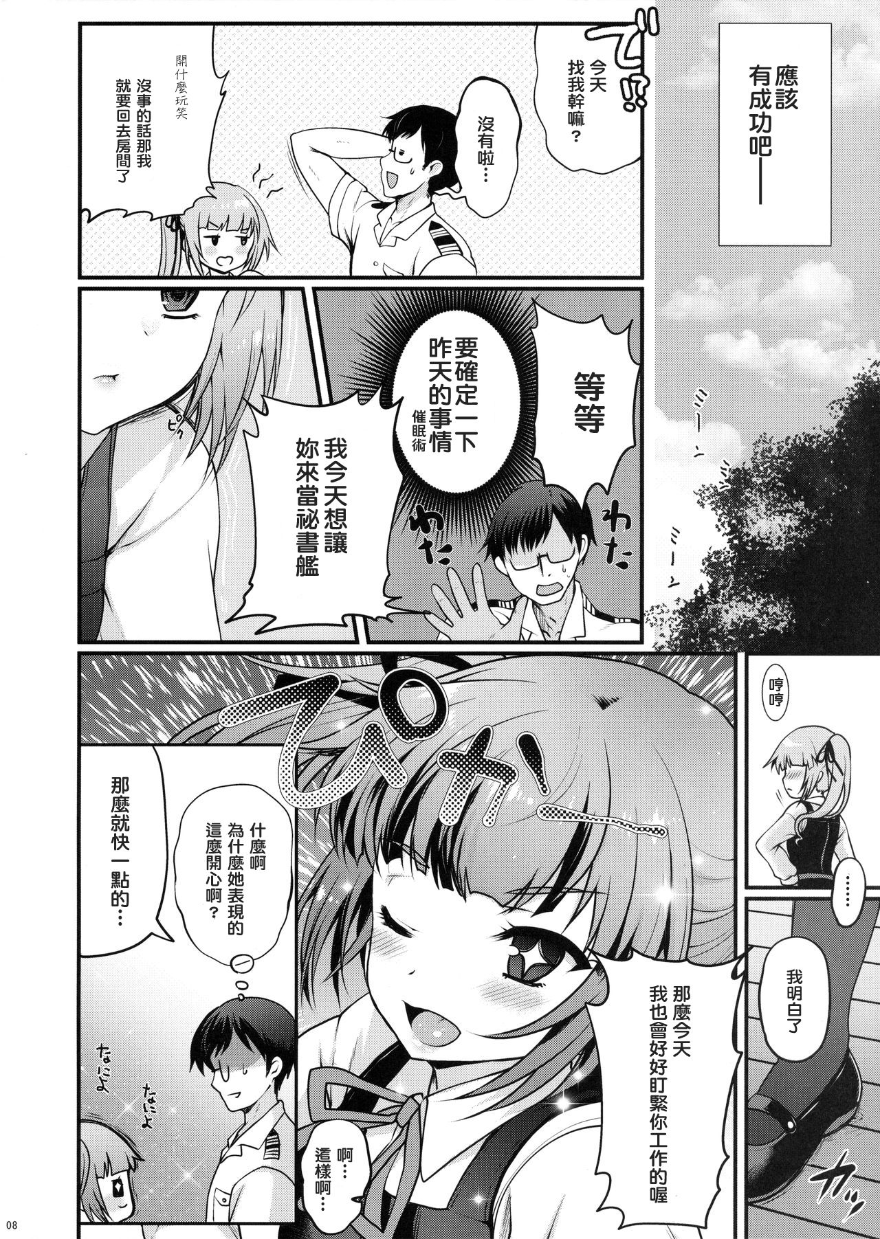 (C90) [くまたんFlash! (はなぉ。)] ラブトリップ (艦隊これくしょん -艦これ-) [中国翻訳]