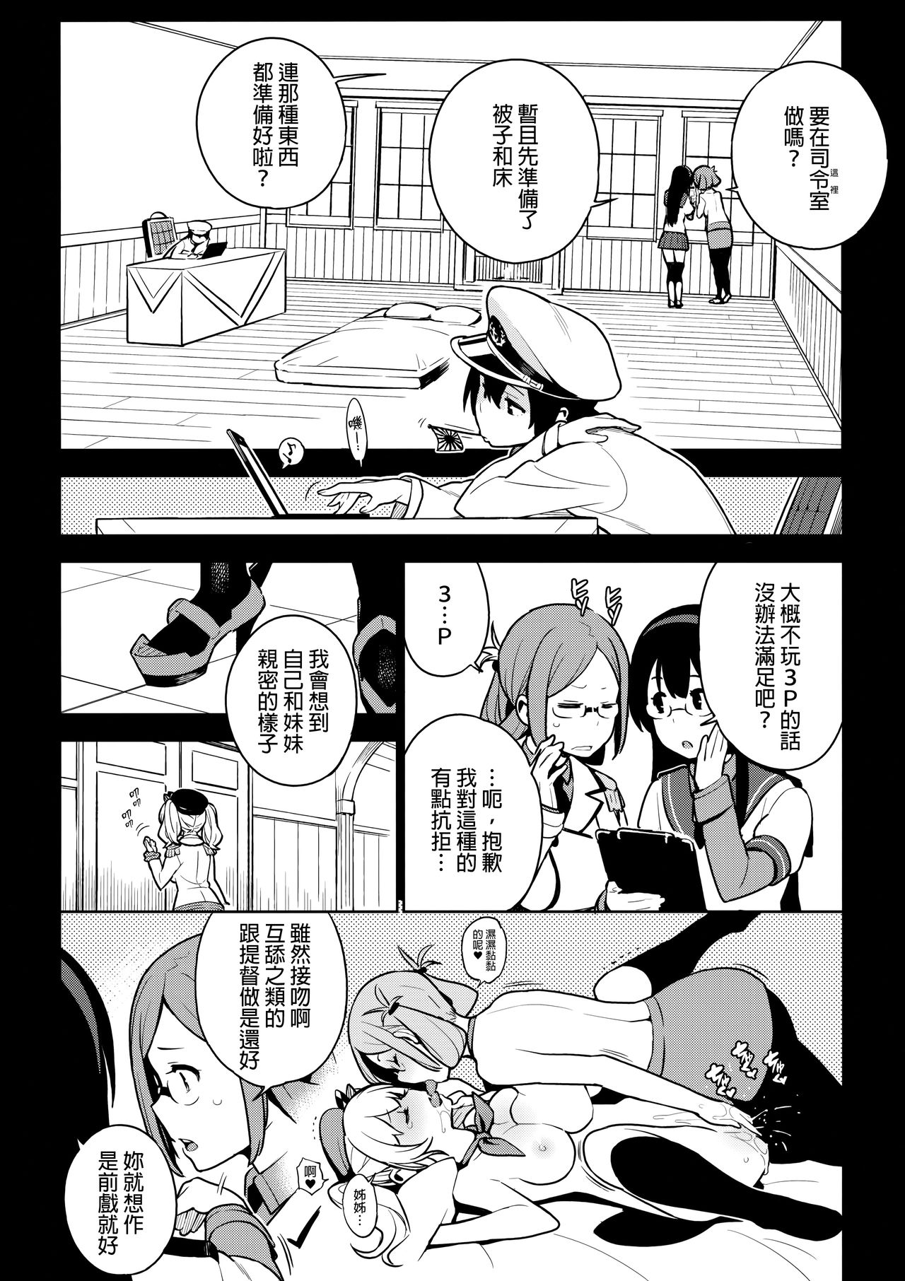[enuma elish (由木彌)] OTHERS (艦隊これくしょん -艦これ-) [中国翻訳]