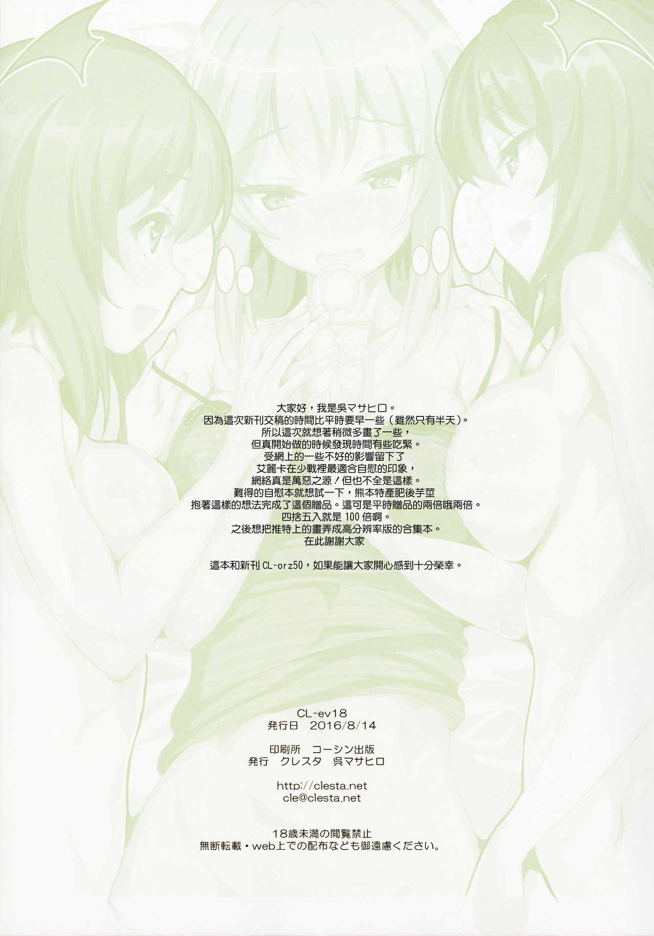 (C90) [クレスタ (呉マサヒロ)] CL-ev 18 (ガールズ&パンツァー) [中国翻訳]