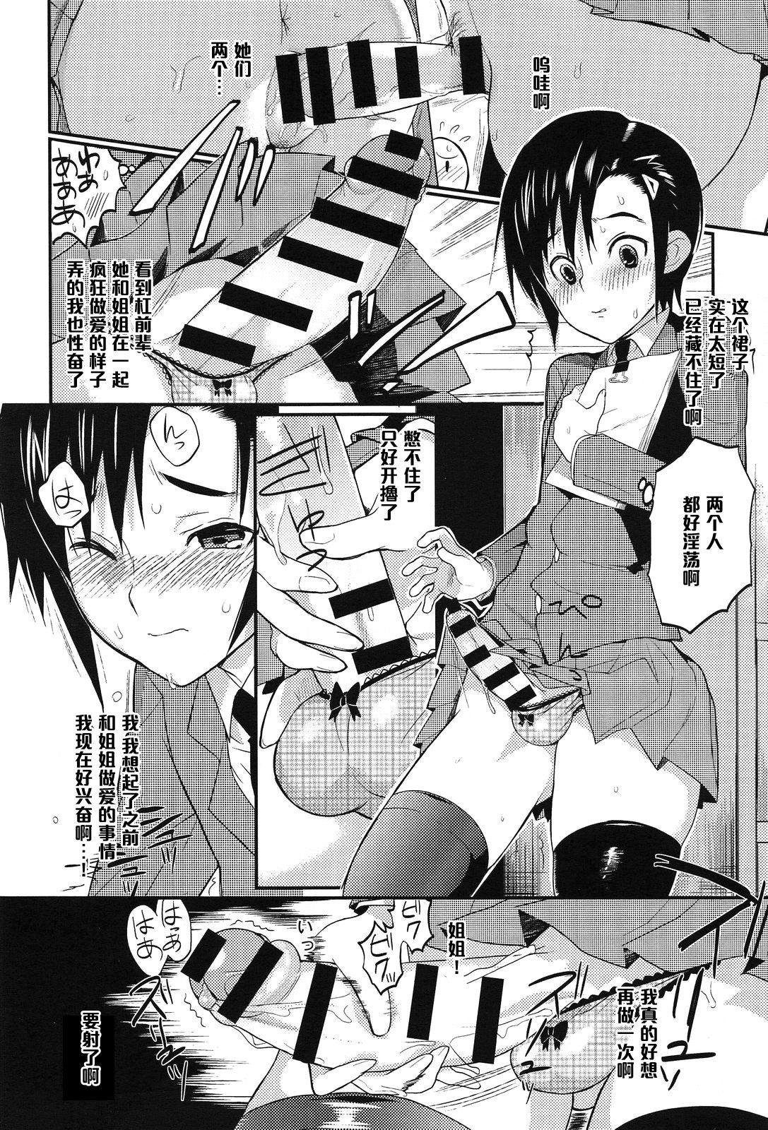 [コインRAND] 生徒会長の秘蜜❤ 2 (COMIC アンスリウム 013 2014年5月号) [中国翻訳]