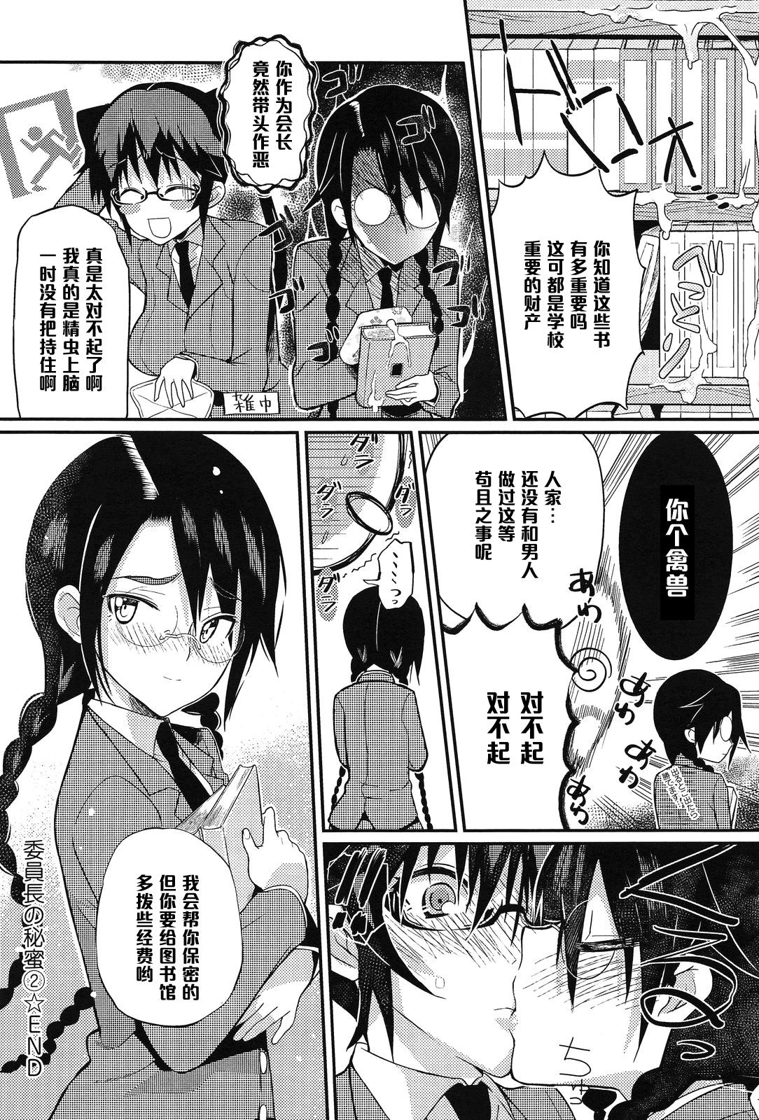 [コインRAND] 生徒会長の秘蜜❤ 2 (COMIC アンスリウム 013 2014年5月号) [中国翻訳]