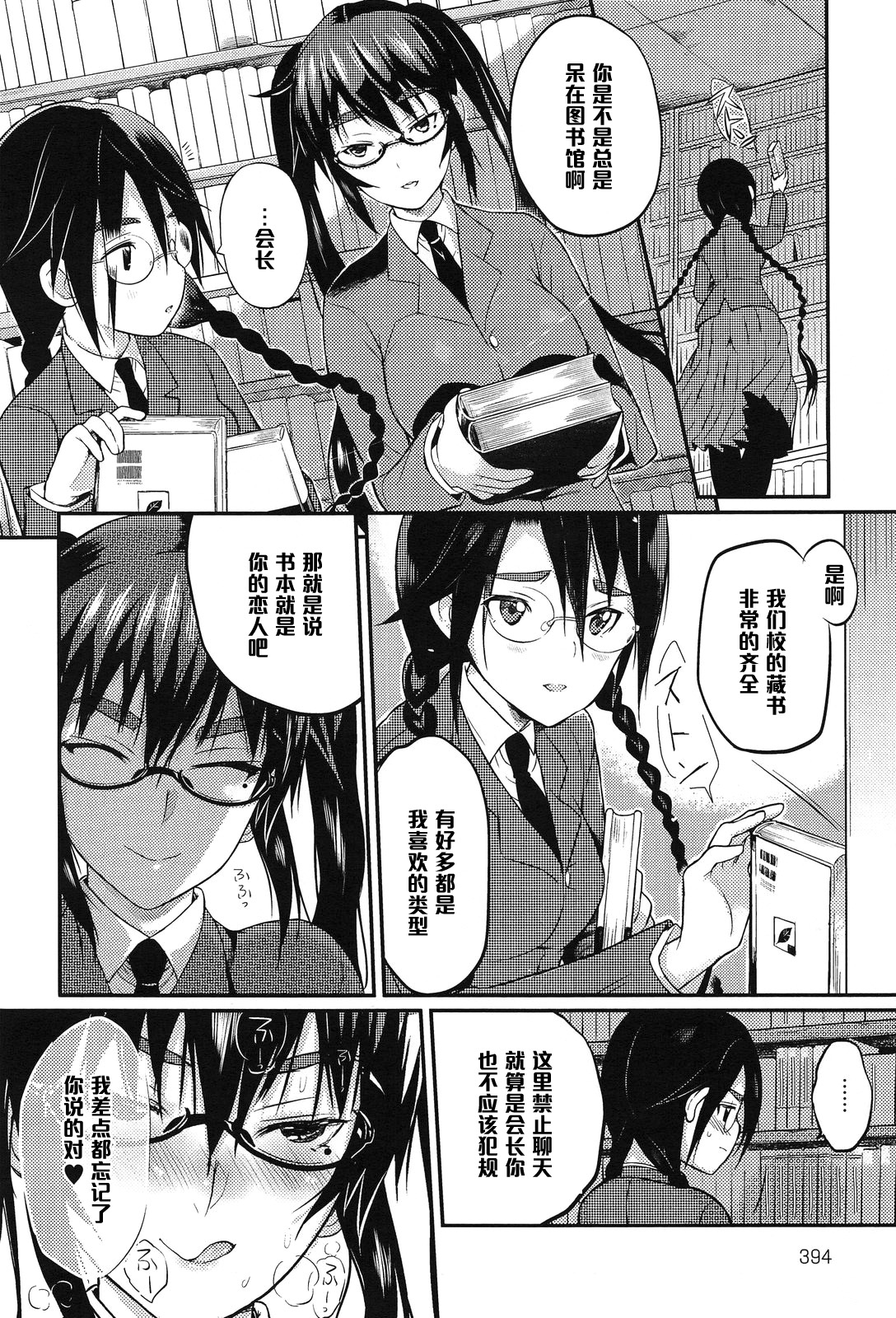 [コインRAND] 生徒会長の秘蜜❤ 2 (COMIC アンスリウム 013 2014年5月号) [中国翻訳]