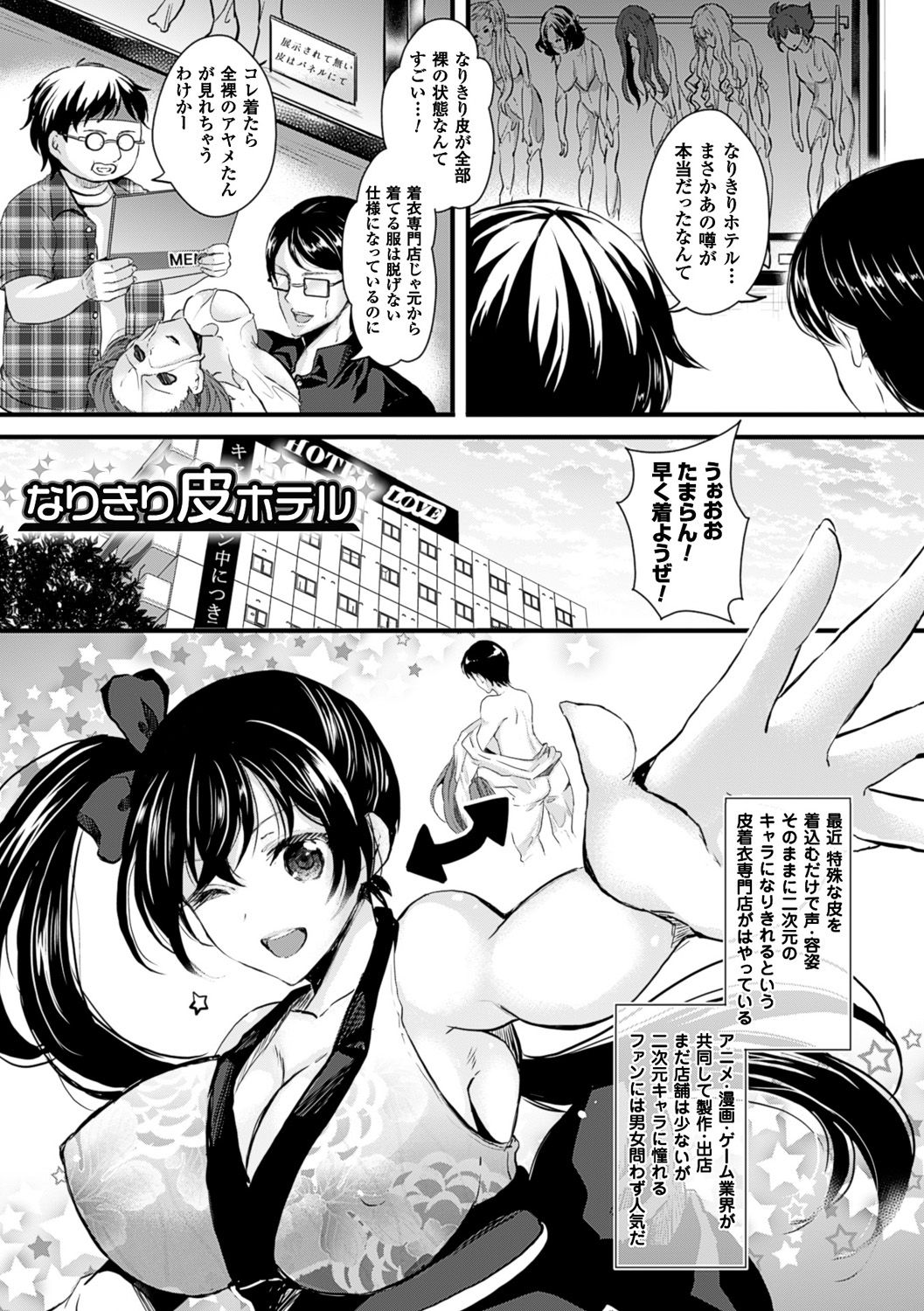 [安治ぽん太郎] 彼女へクラスチェンジ! ~女になって恋して~ [DL版]